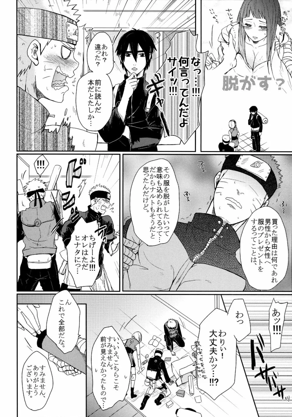 冬色メモリーズ Page.205