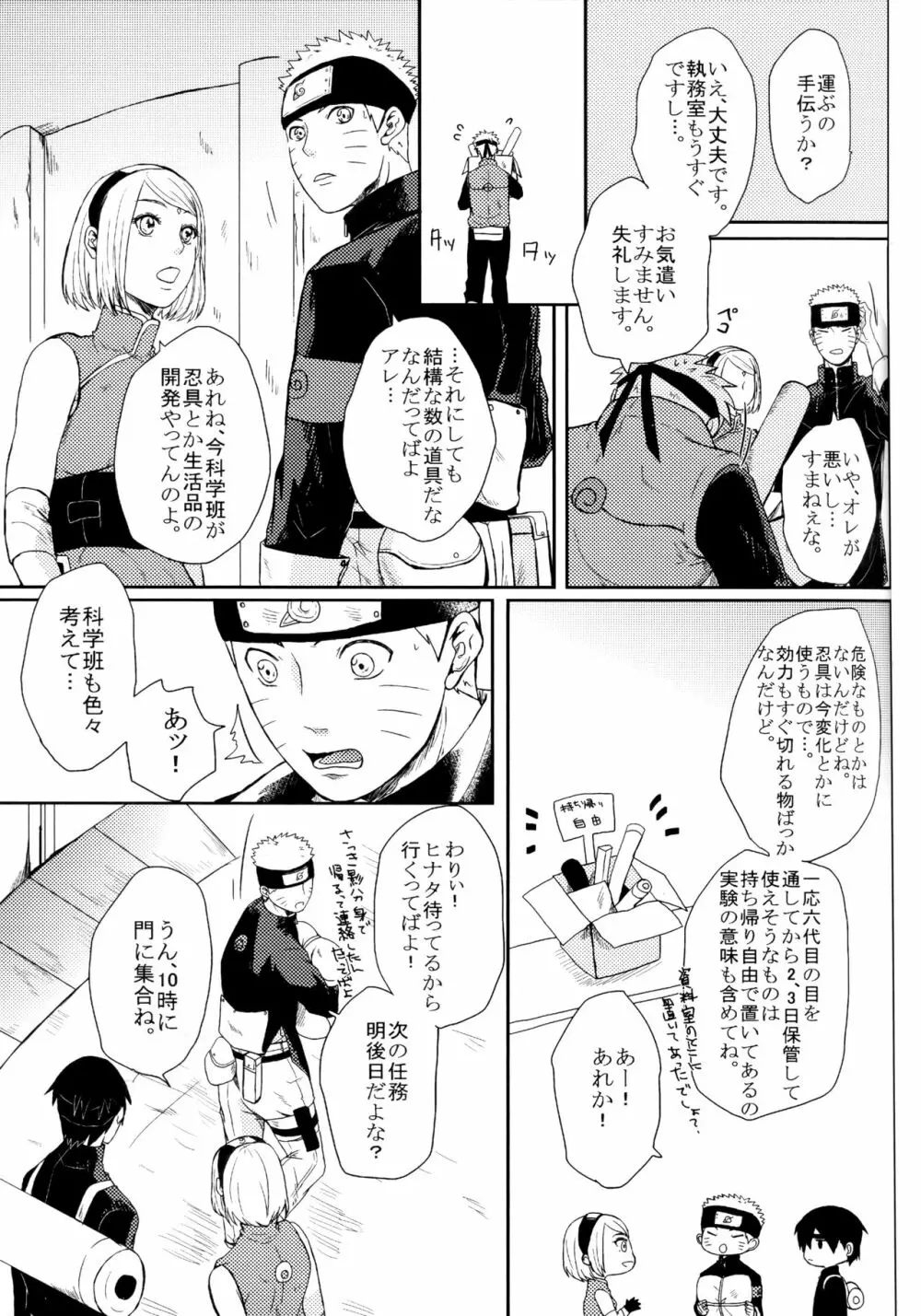 冬色メモリーズ Page.206