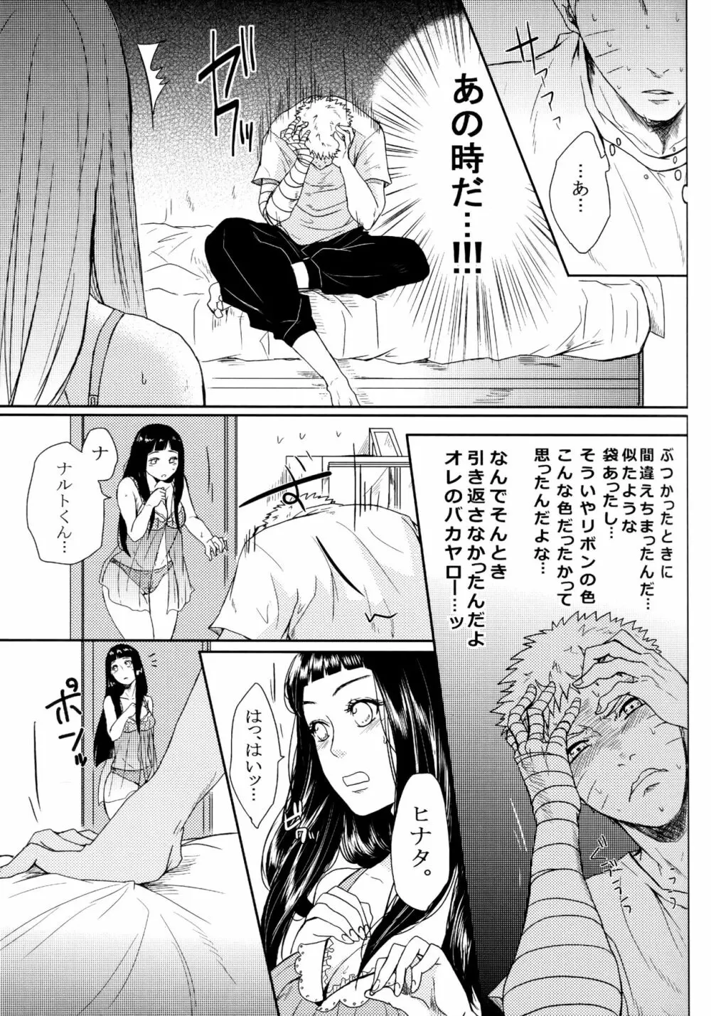 冬色メモリーズ Page.208