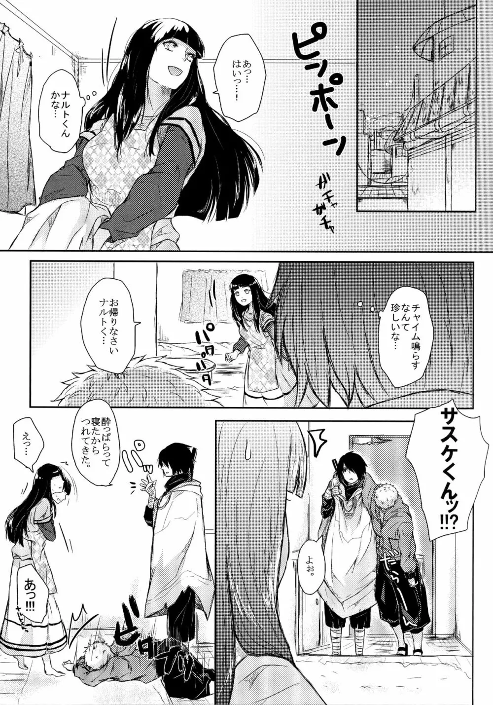 冬色メモリーズ Page.21