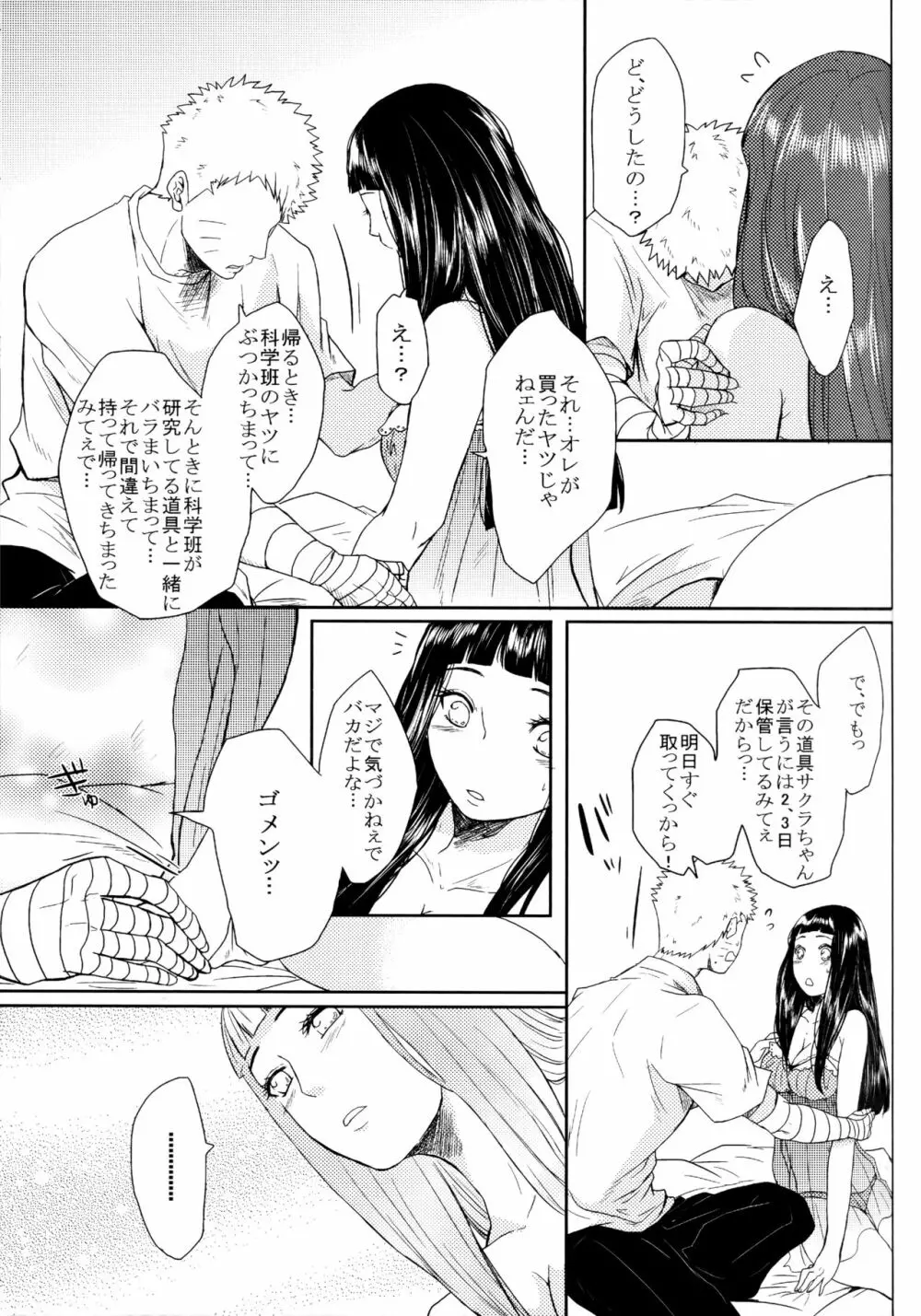 冬色メモリーズ Page.210