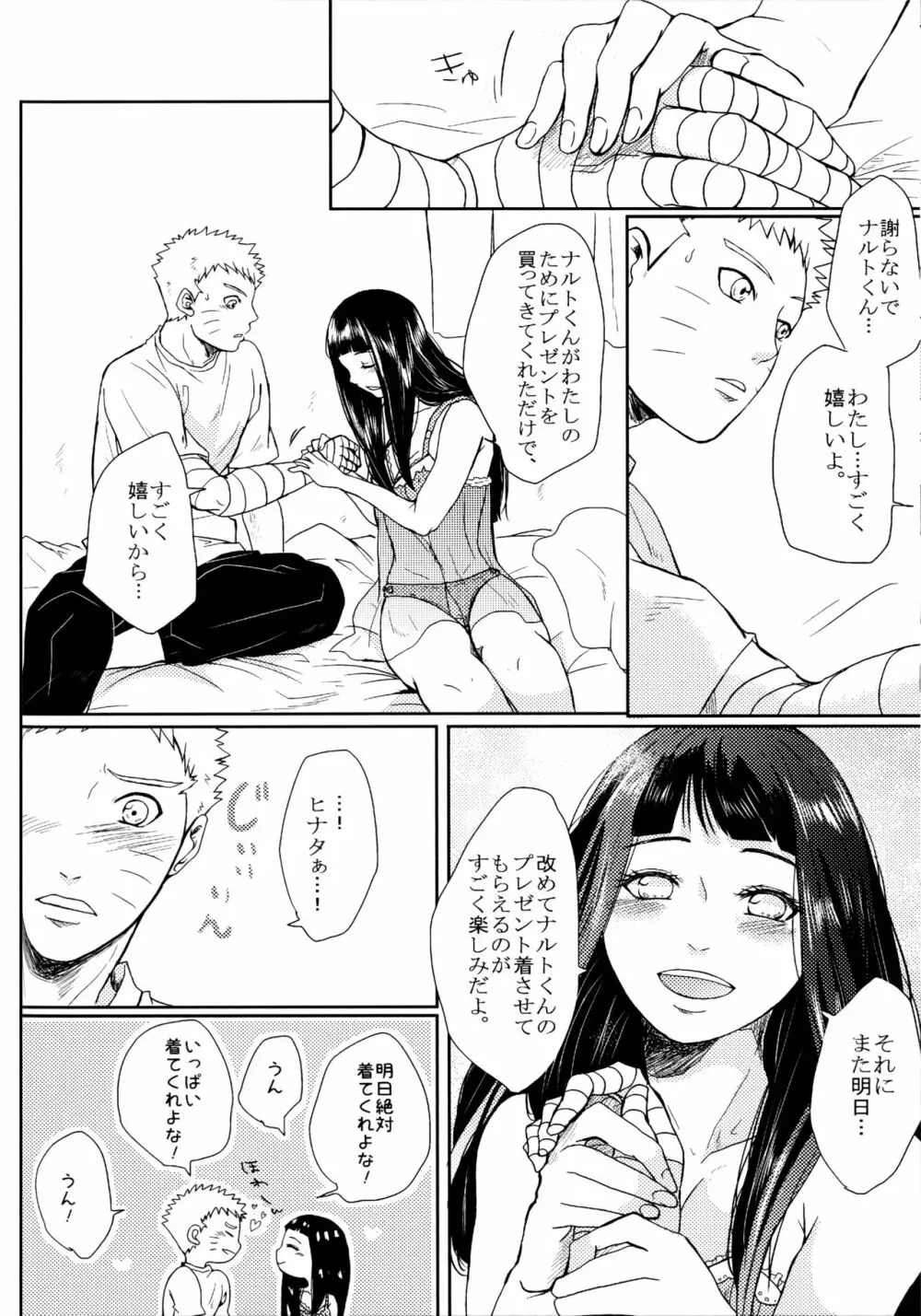 冬色メモリーズ Page.211