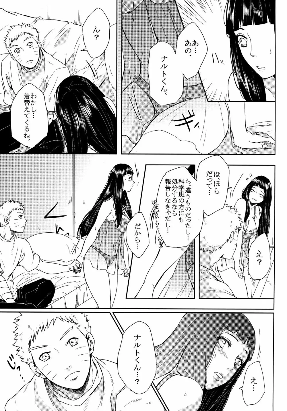 冬色メモリーズ Page.212