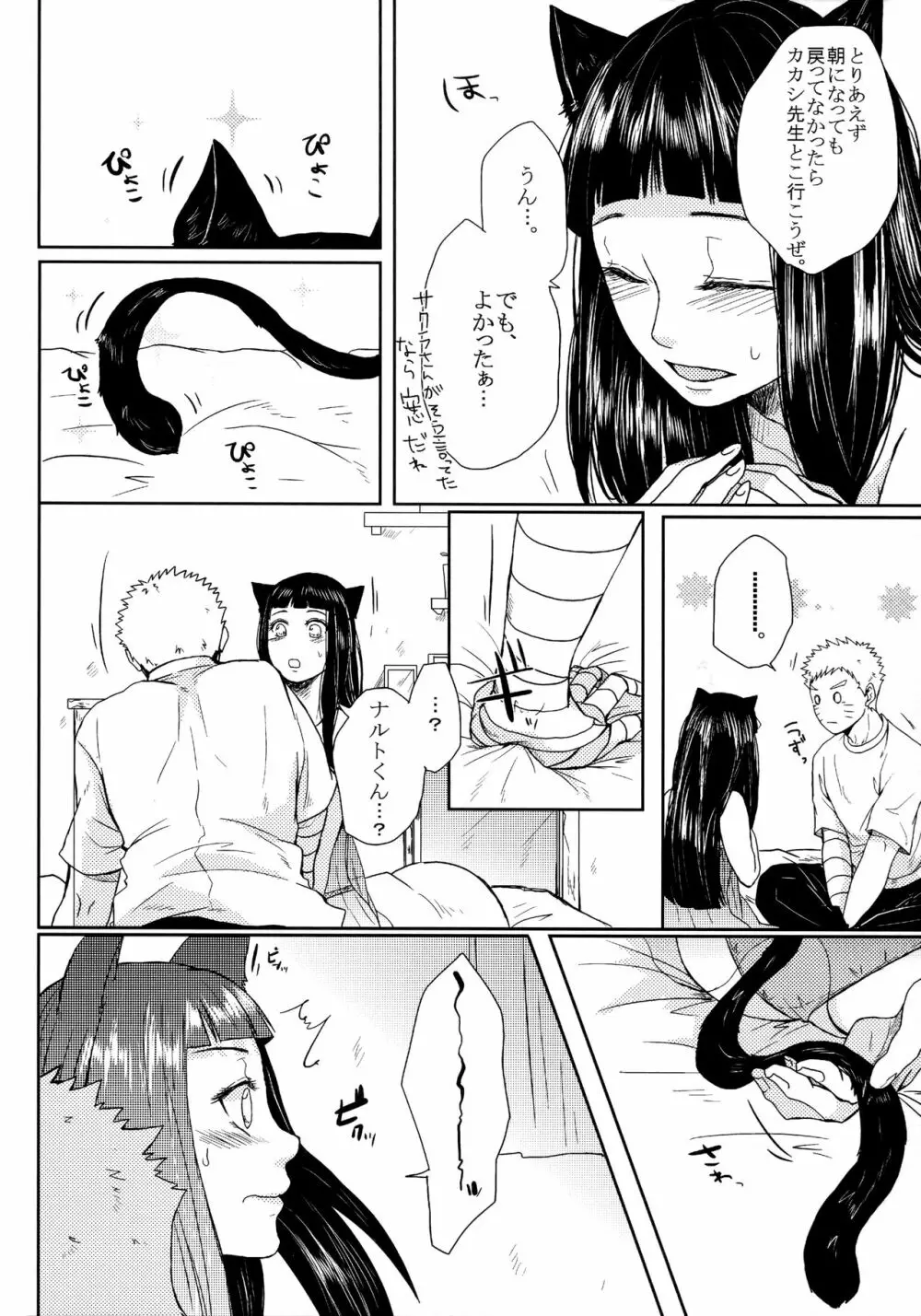 冬色メモリーズ Page.219