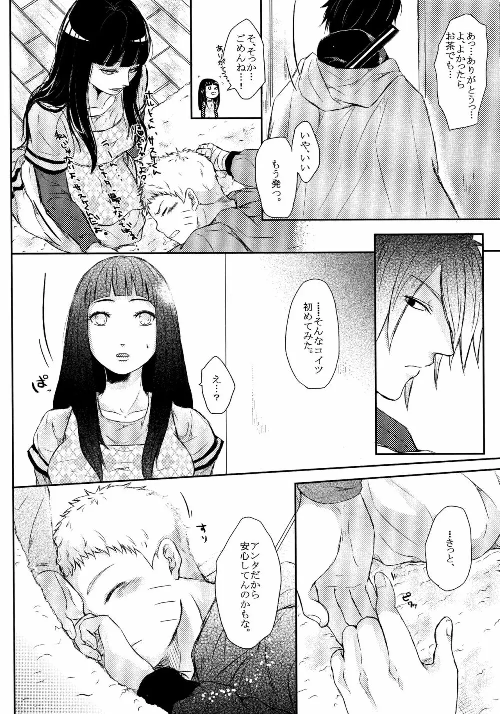 冬色メモリーズ Page.22