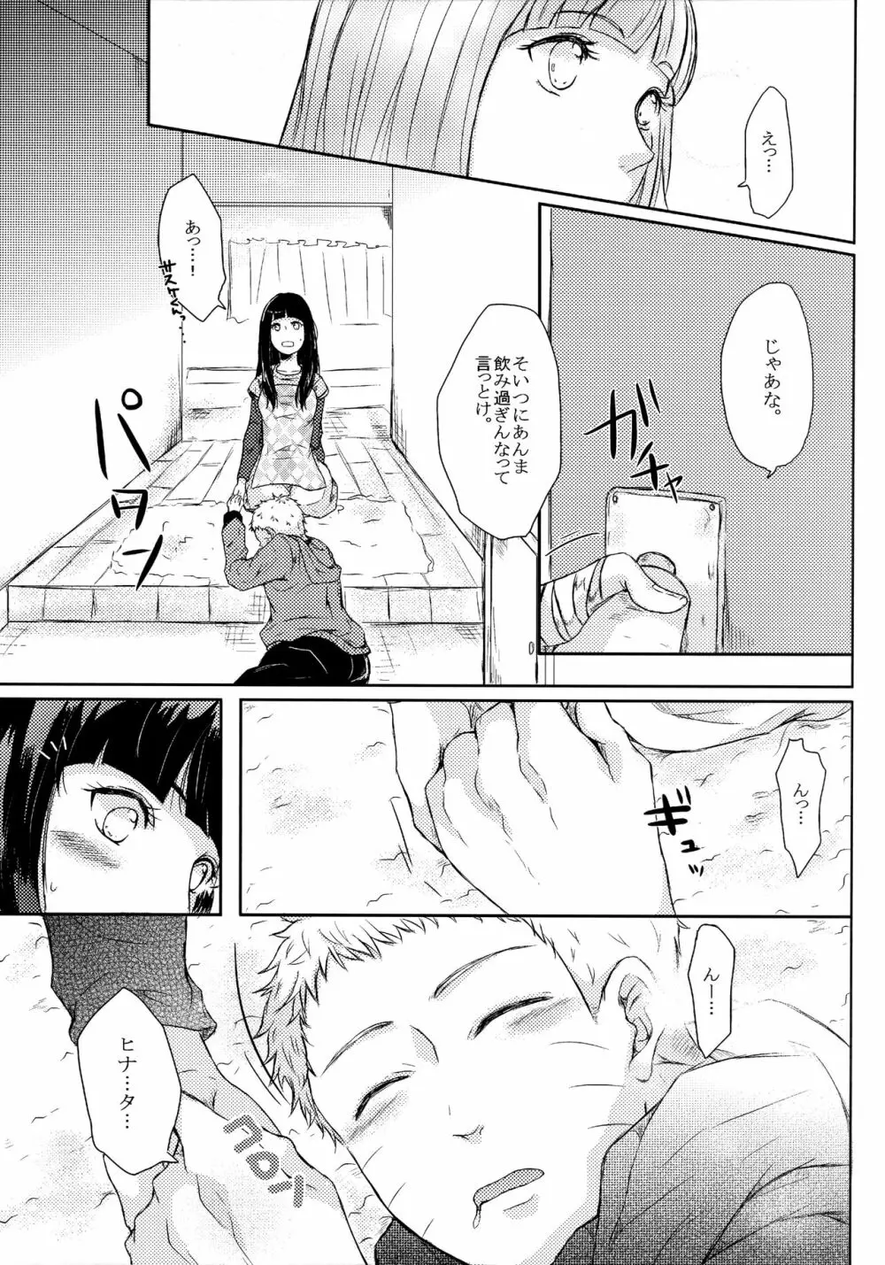 冬色メモリーズ Page.23