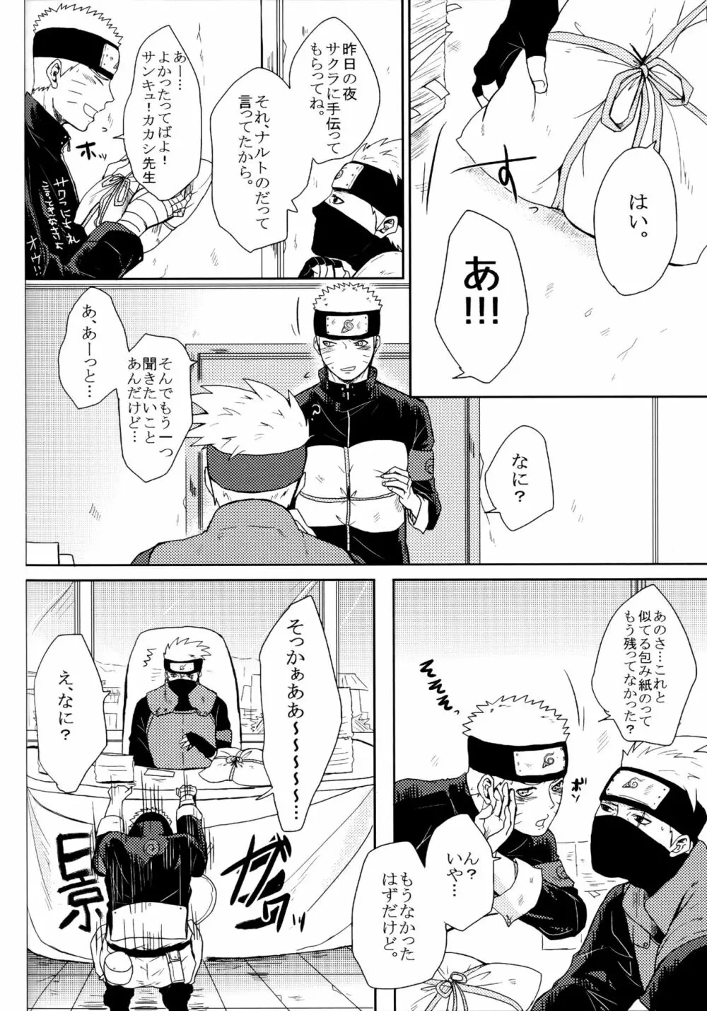 冬色メモリーズ Page.231