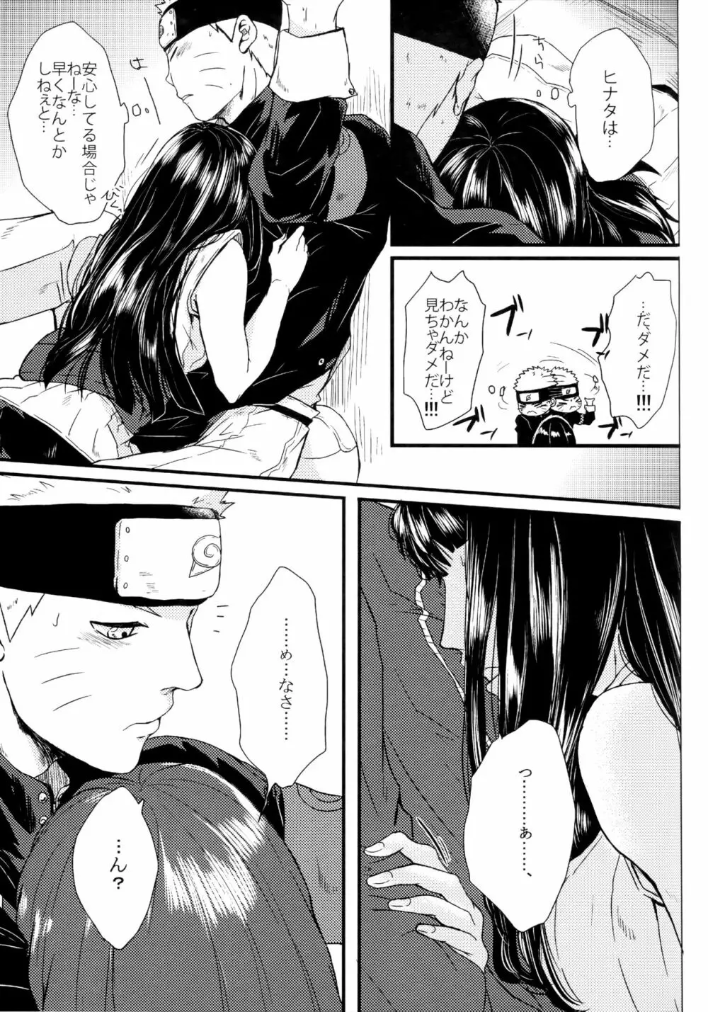 冬色メモリーズ Page.238