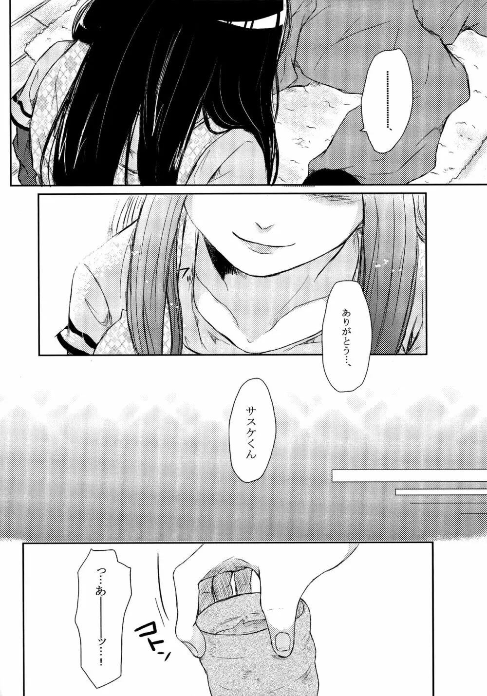 冬色メモリーズ Page.24