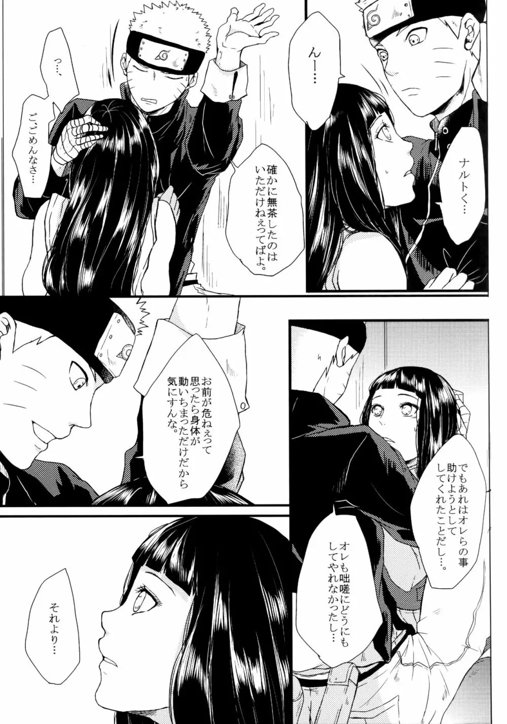 冬色メモリーズ Page.240