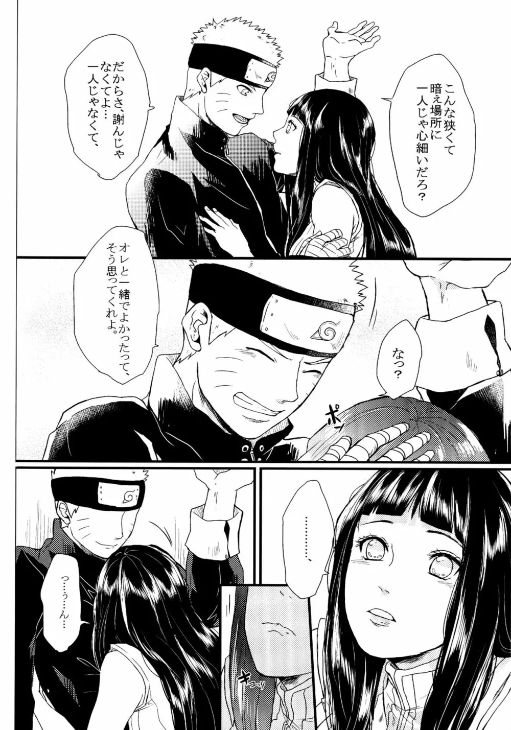 冬色メモリーズ Page.241