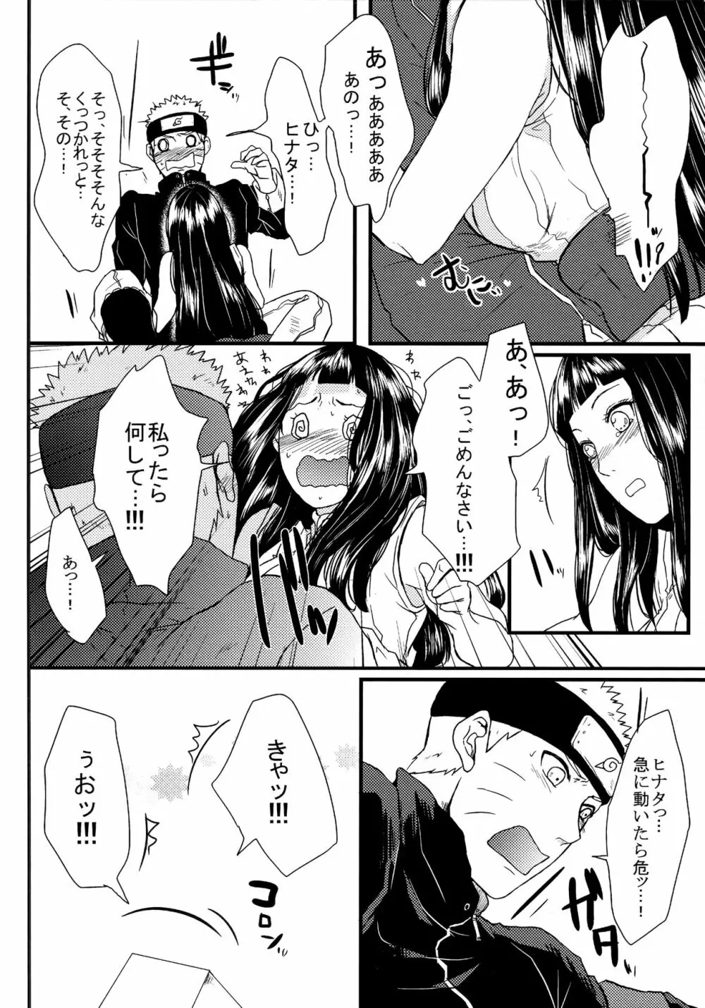 冬色メモリーズ Page.243