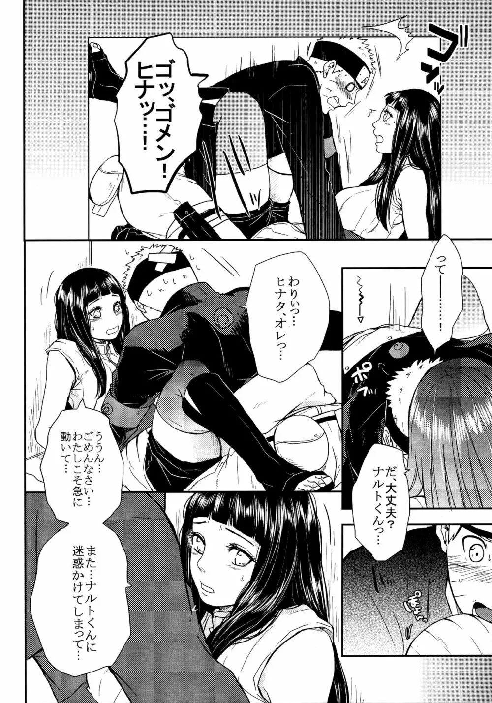 冬色メモリーズ Page.245