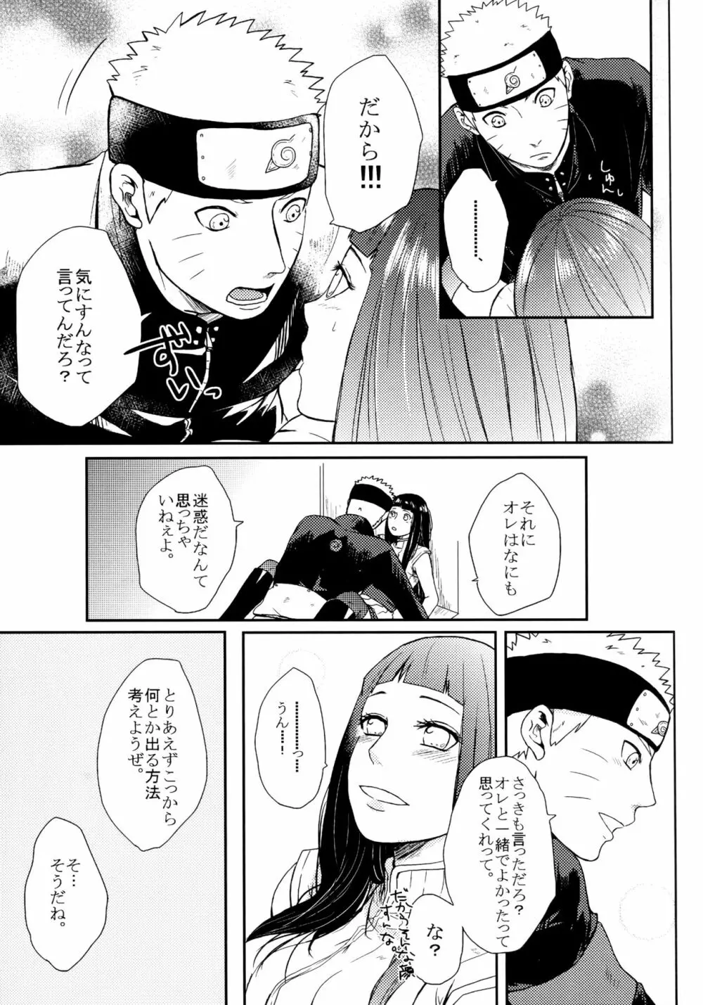 冬色メモリーズ Page.246