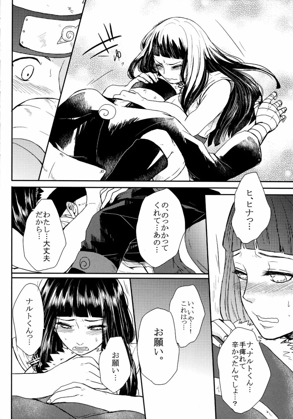 冬色メモリーズ Page.249