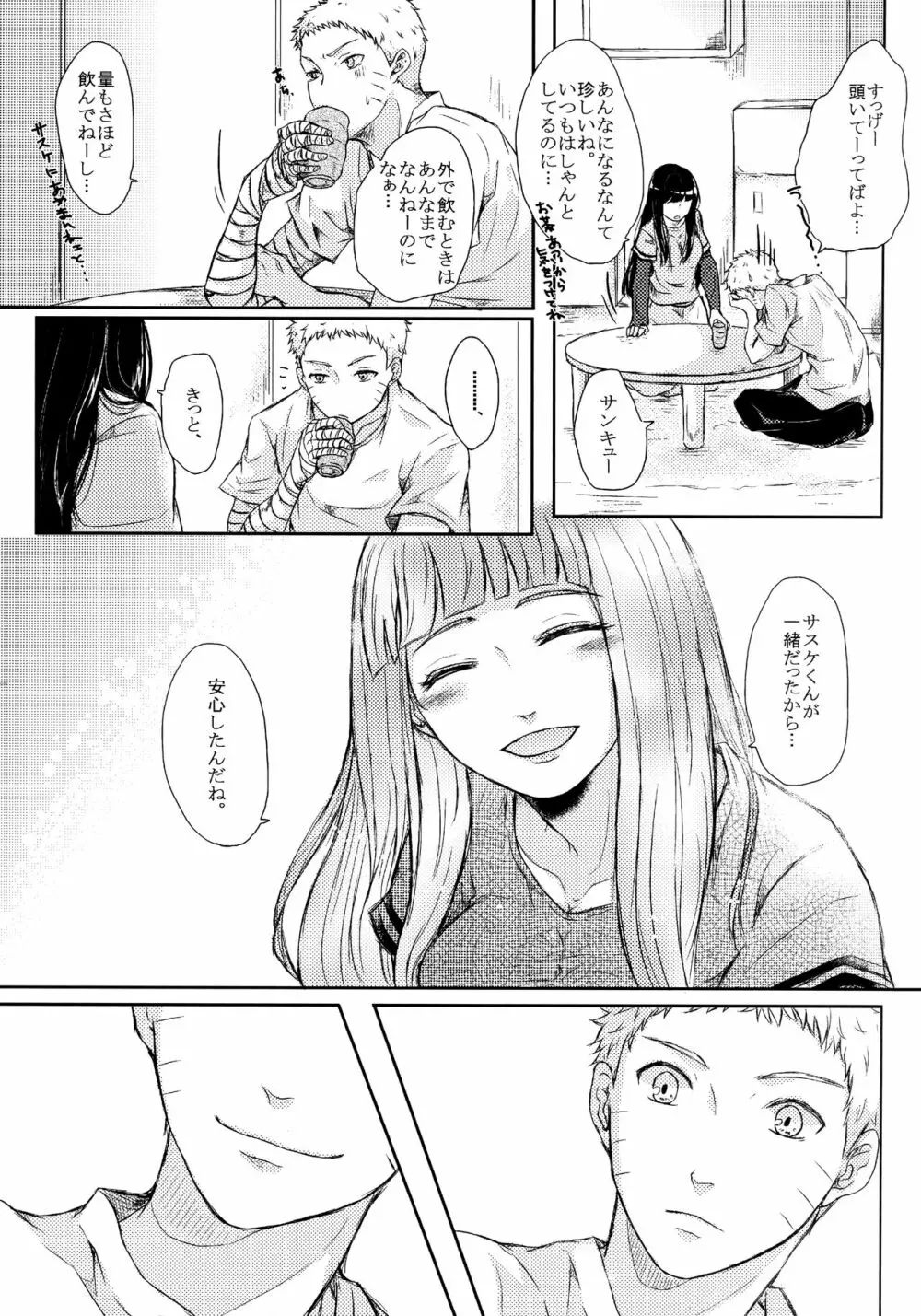 冬色メモリーズ Page.25