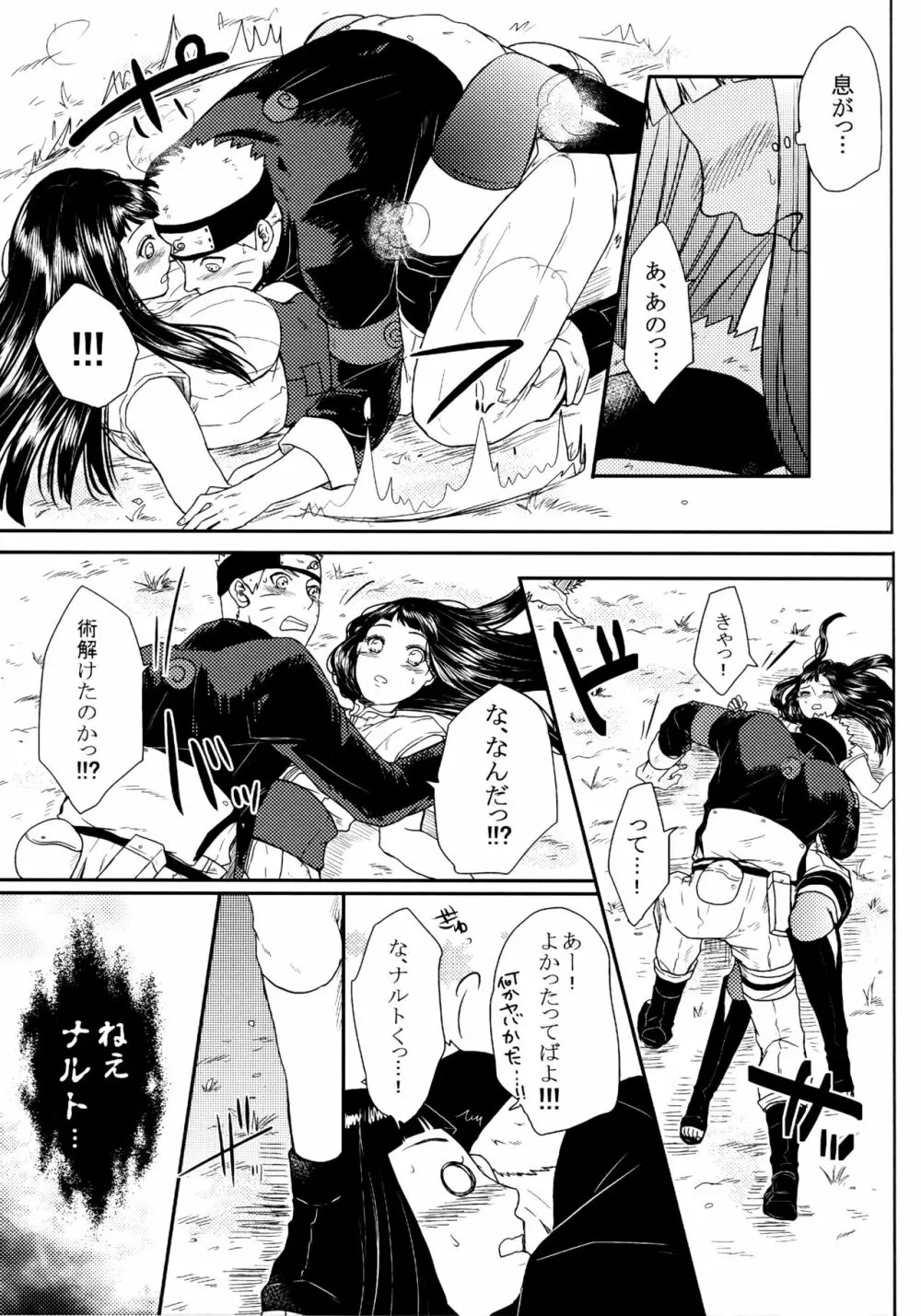 冬色メモリーズ Page.252