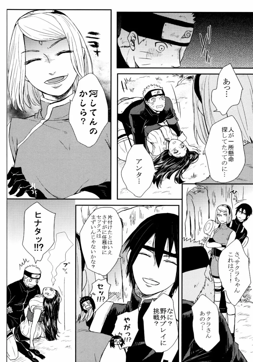 冬色メモリーズ Page.253