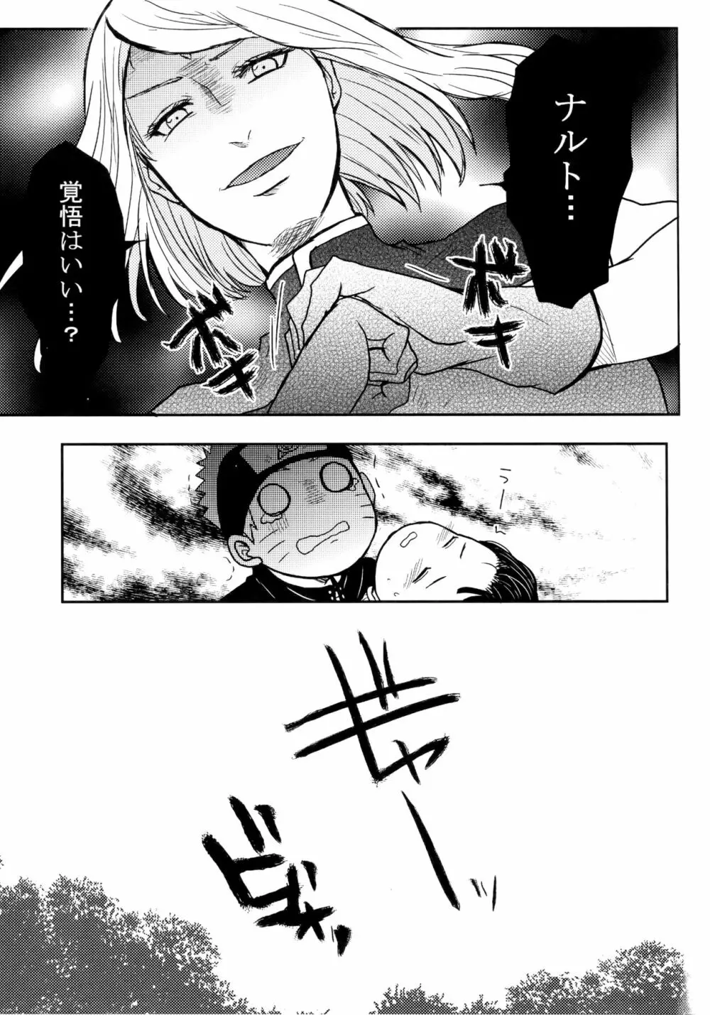 冬色メモリーズ Page.254