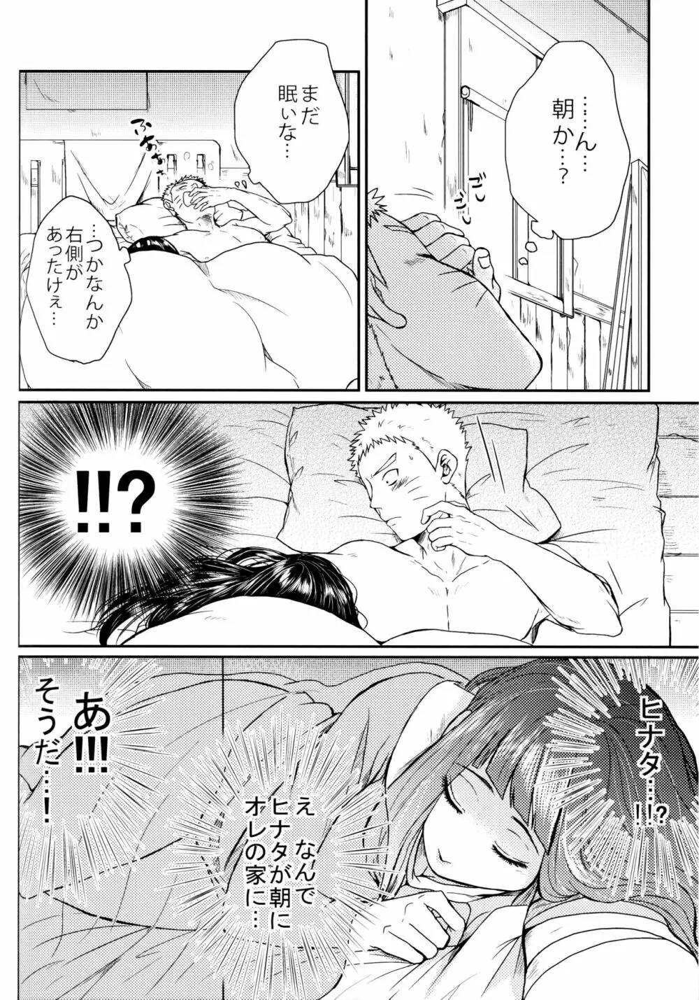 冬色メモリーズ Page.277