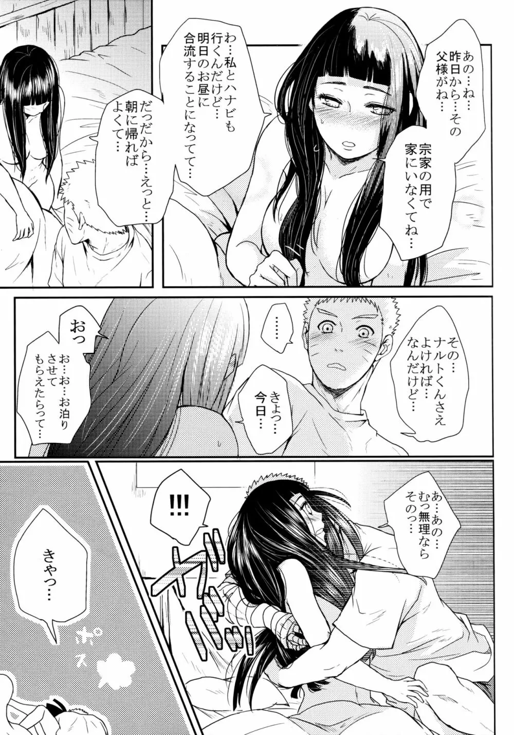 冬色メモリーズ Page.290