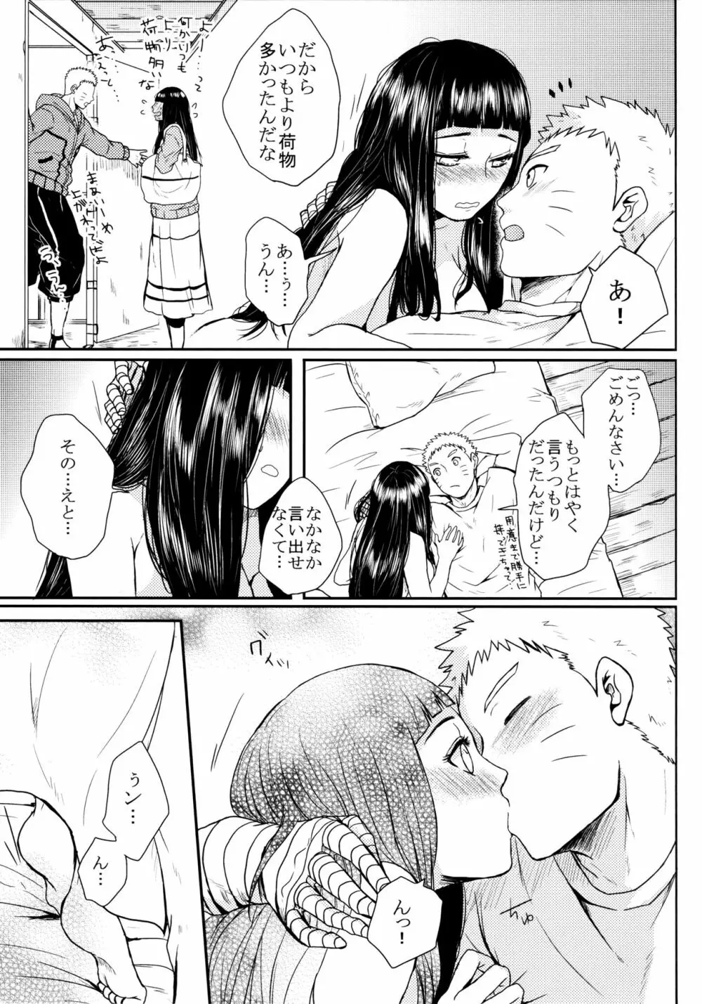 冬色メモリーズ Page.292