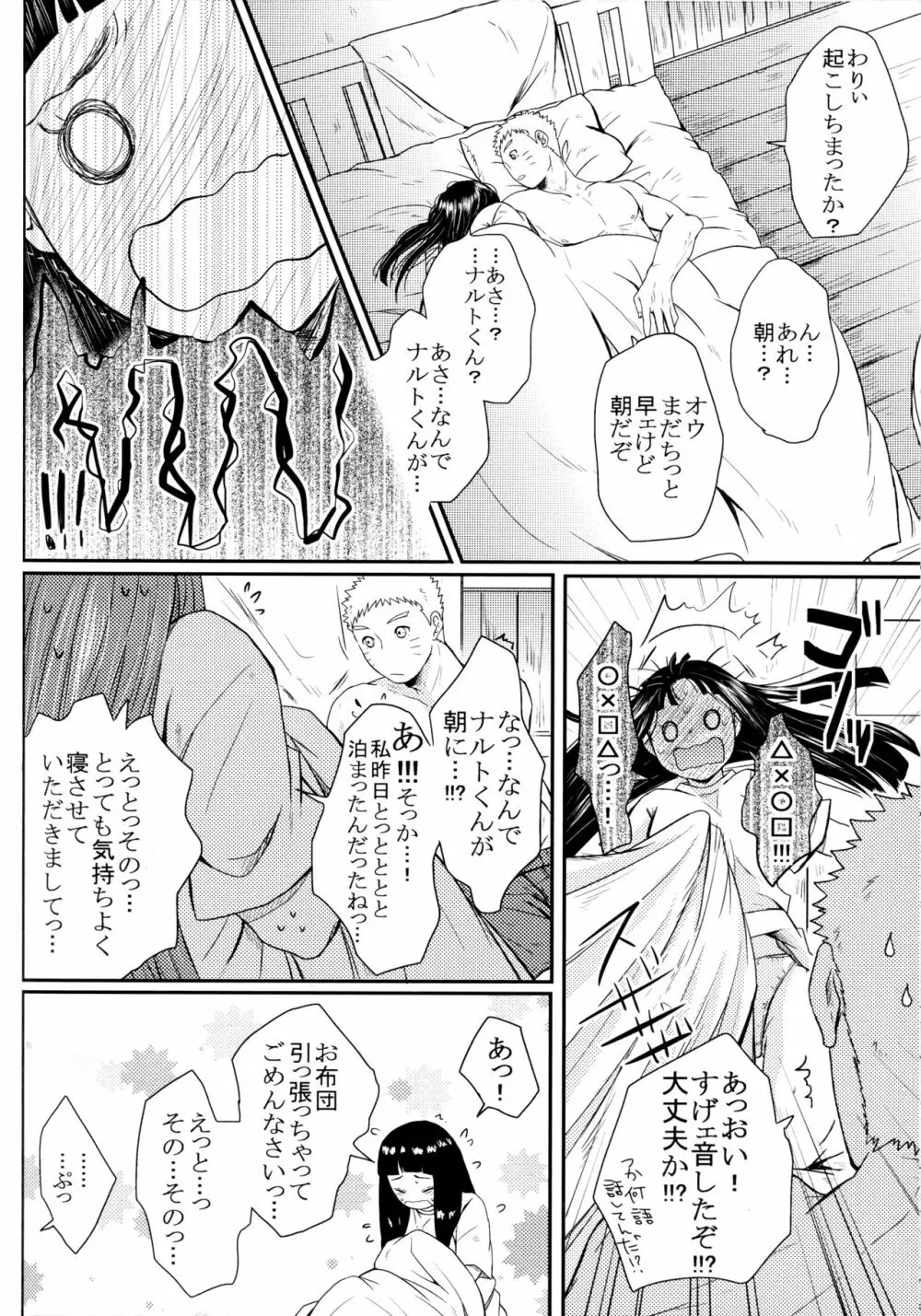 冬色メモリーズ Page.295