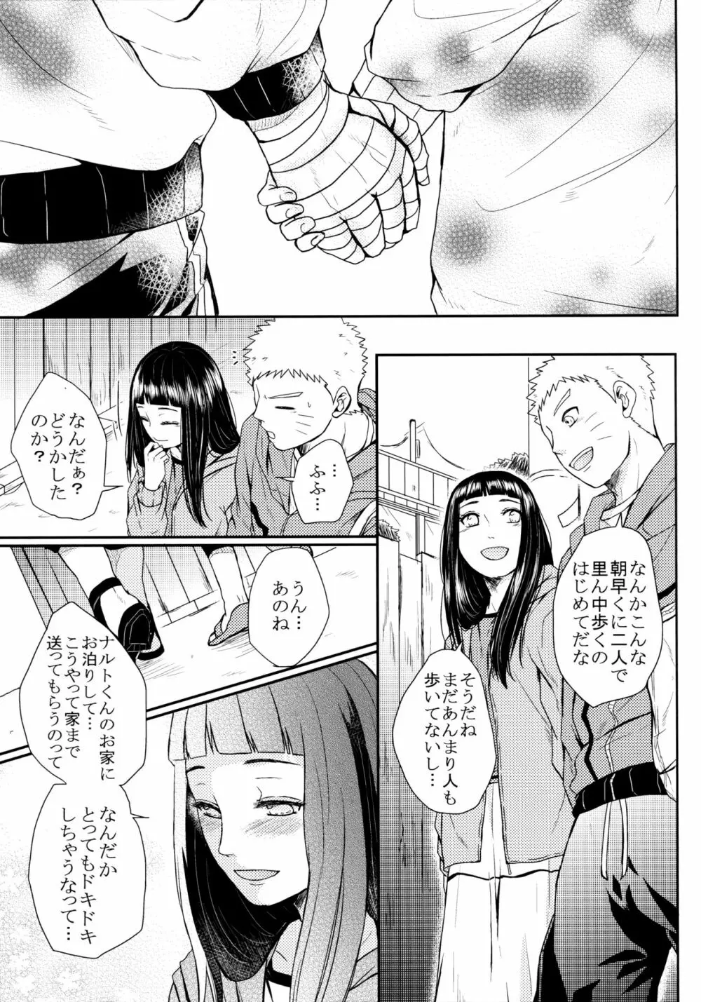 冬色メモリーズ Page.298