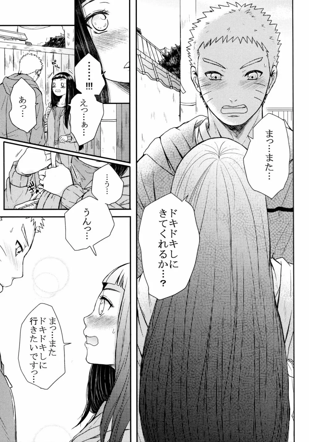 冬色メモリーズ Page.300