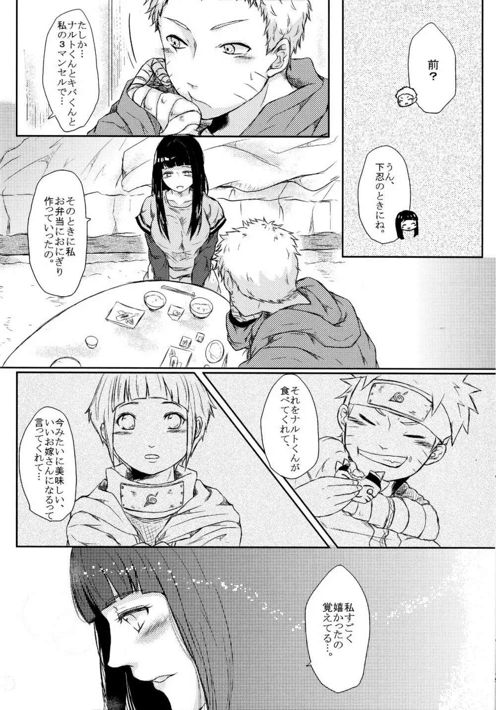 冬色メモリーズ Page.32