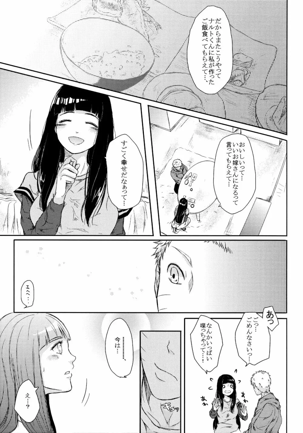 冬色メモリーズ Page.33