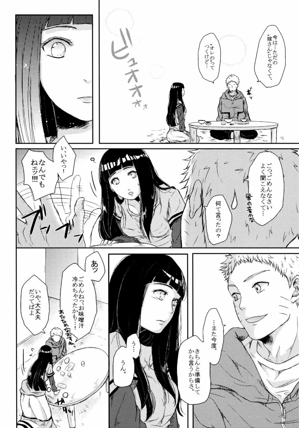 冬色メモリーズ Page.34