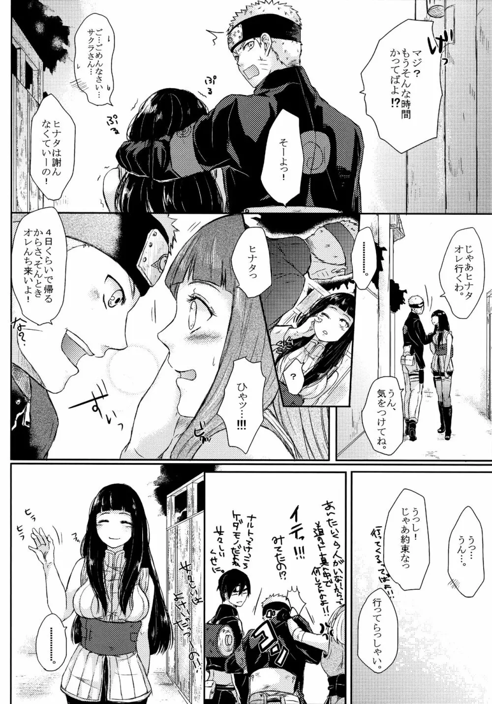 冬色メモリーズ Page.43