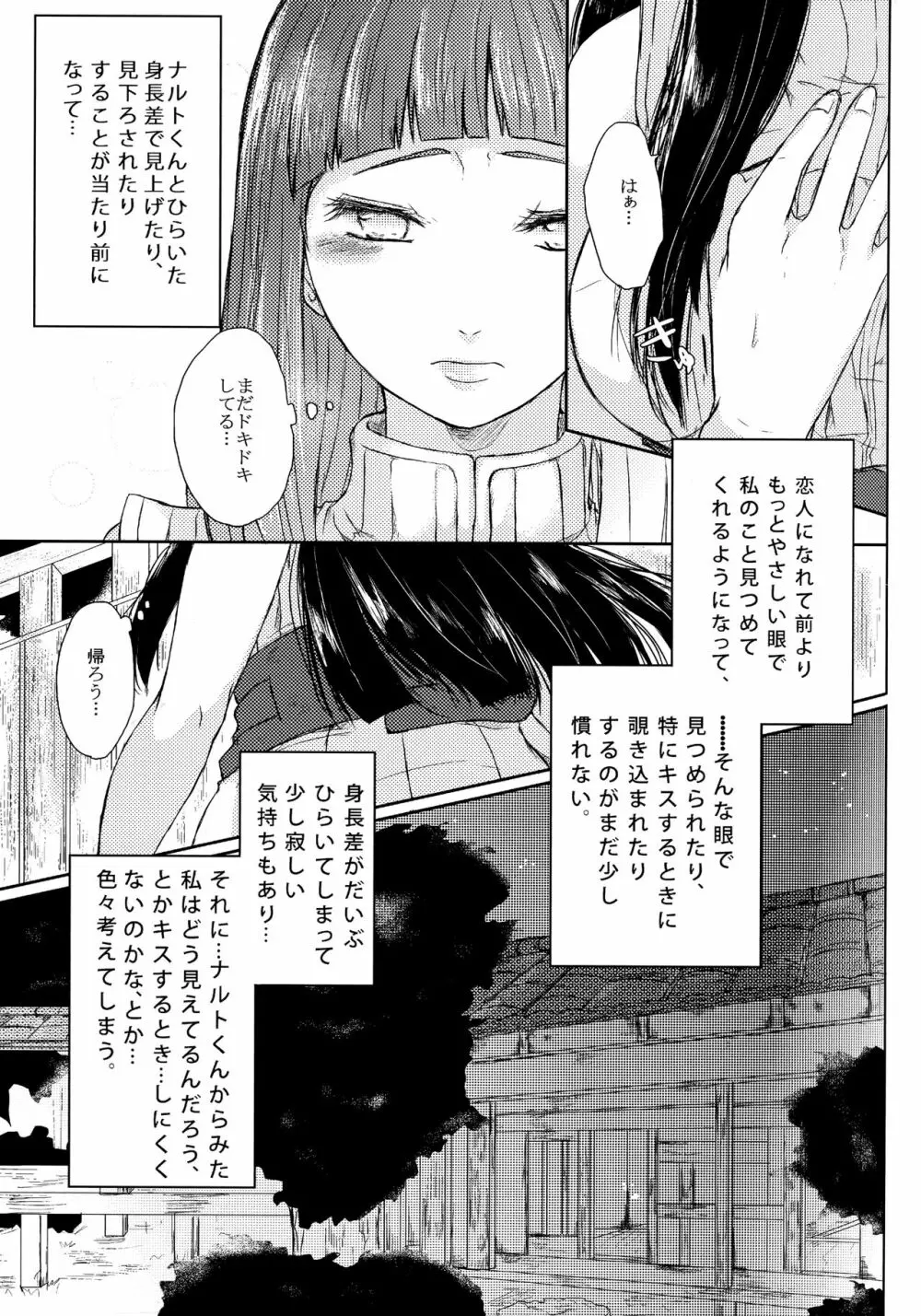 冬色メモリーズ Page.44