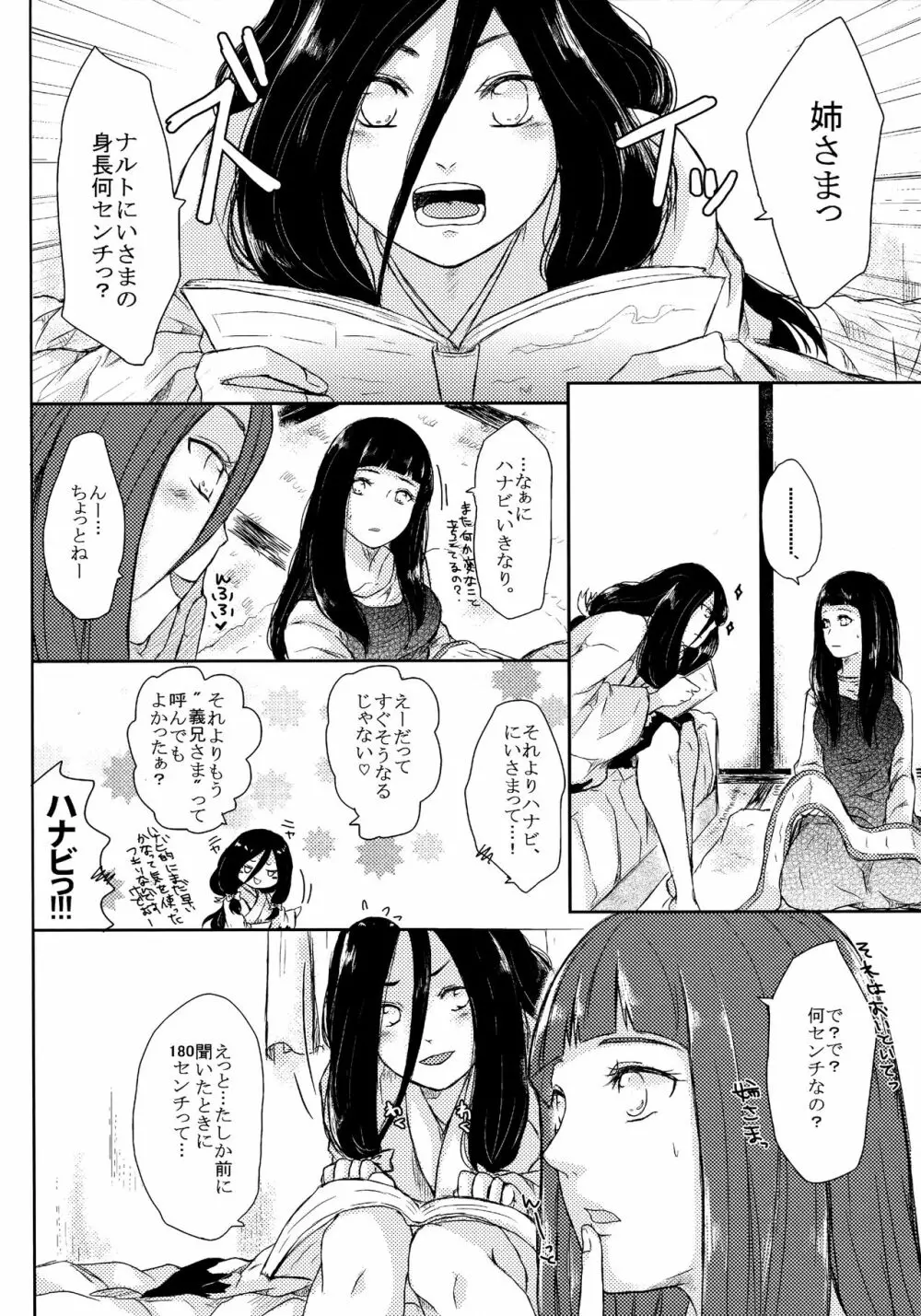 冬色メモリーズ Page.45