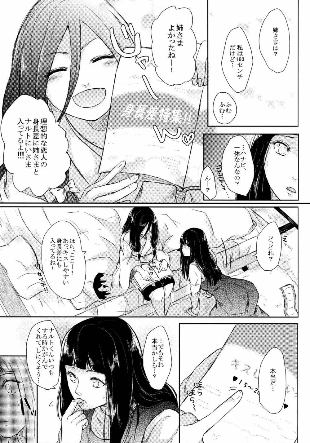 冬色メモリーズ Page.46