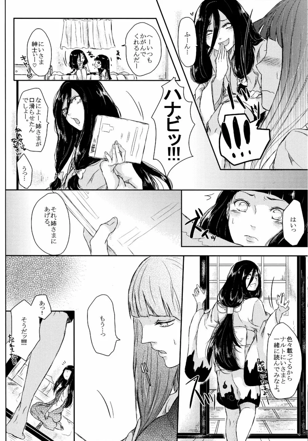 冬色メモリーズ Page.47