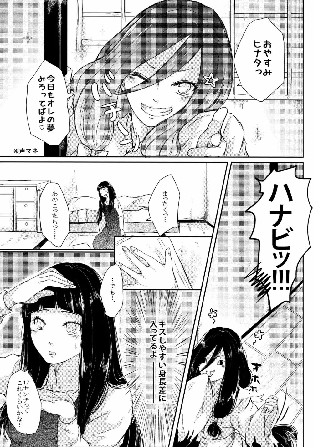 冬色メモリーズ Page.48