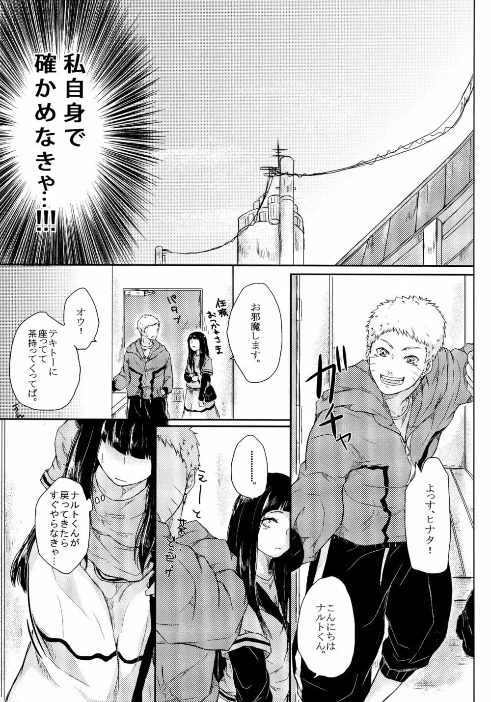 冬色メモリーズ Page.50