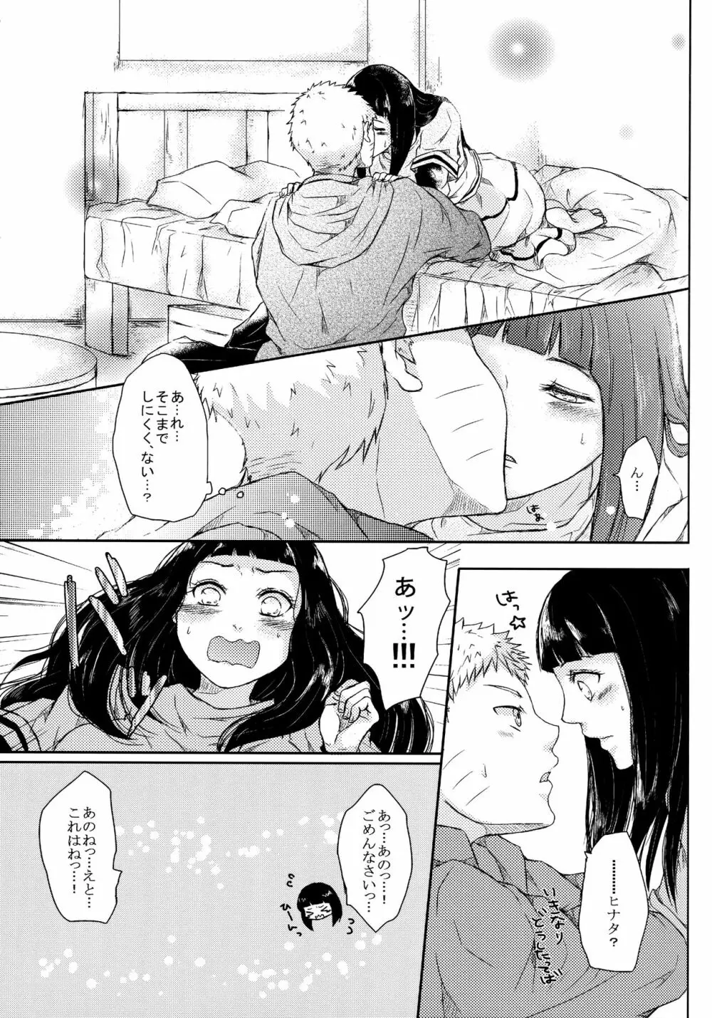 冬色メモリーズ Page.54