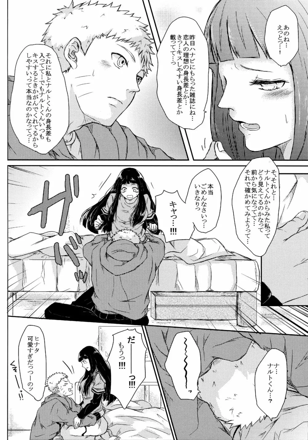 冬色メモリーズ Page.55