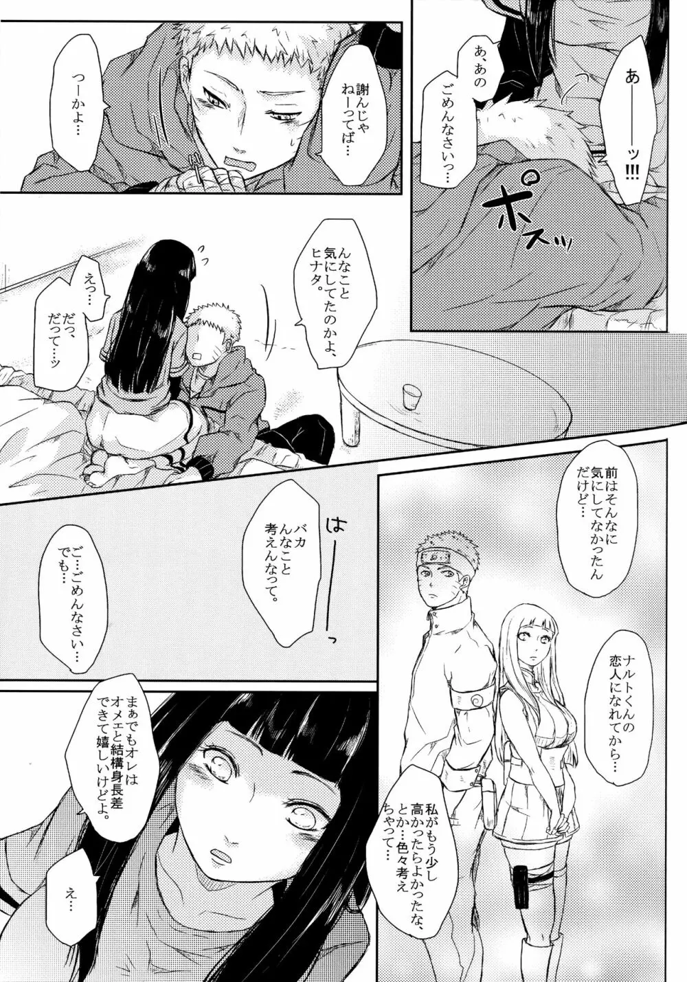 冬色メモリーズ Page.56