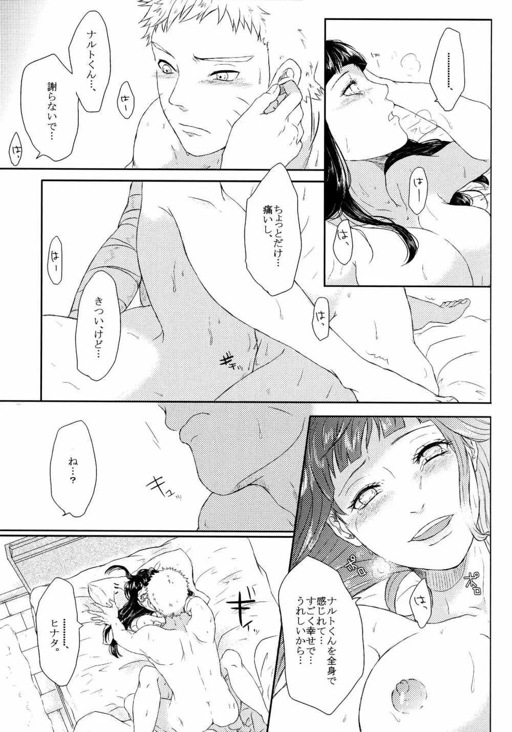 冬色メモリーズ Page.64