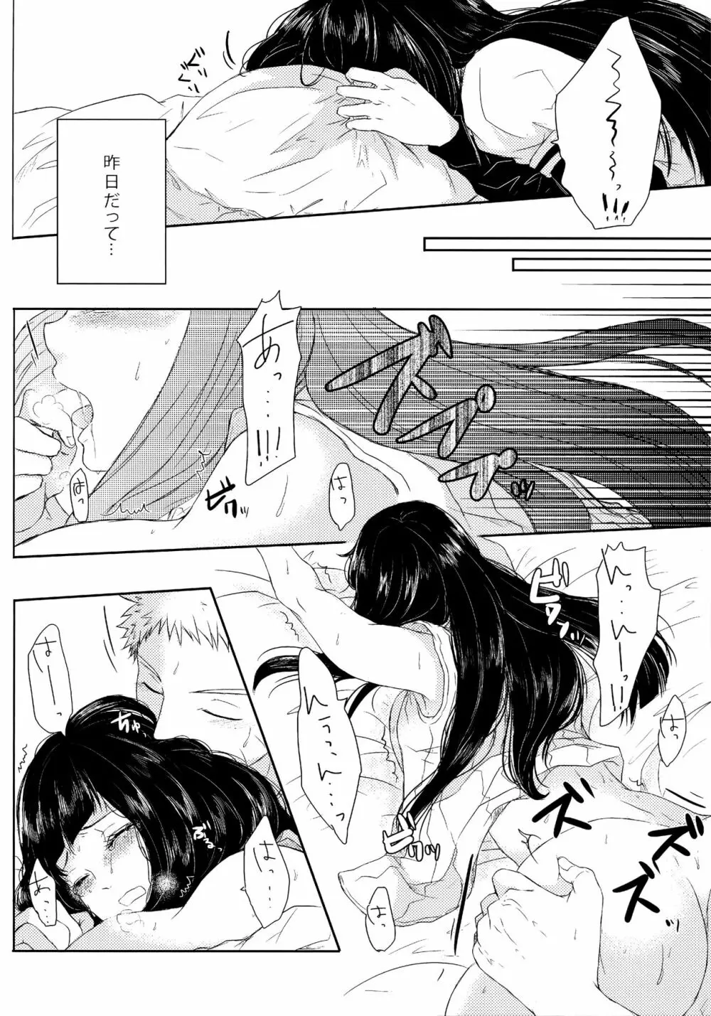 冬色メモリーズ Page.73