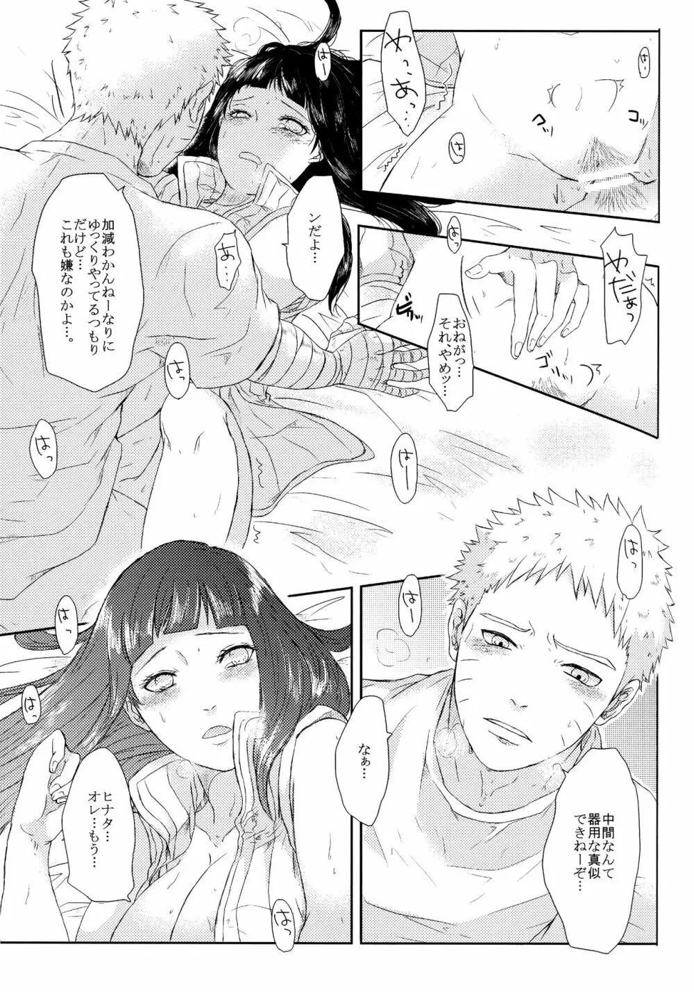 冬色メモリーズ Page.78