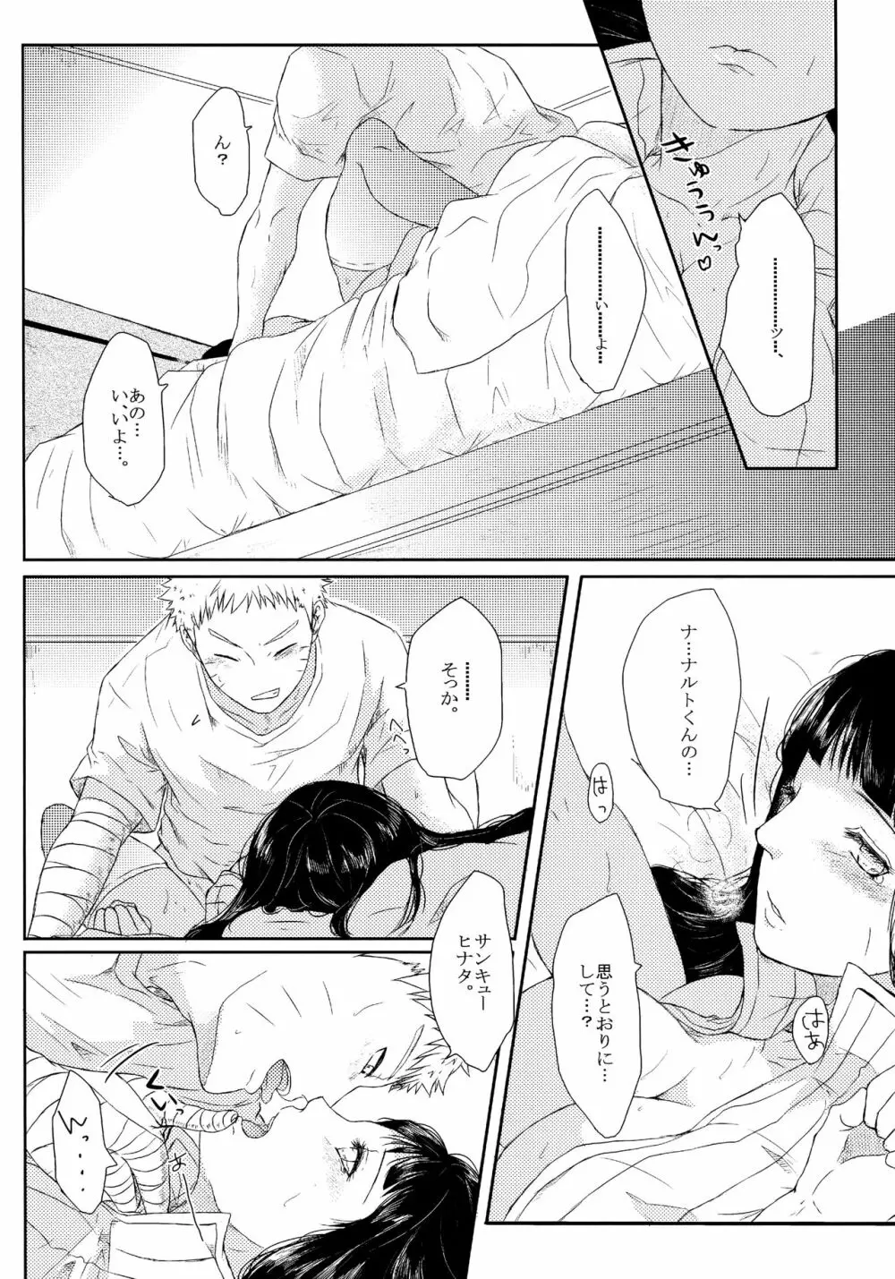 冬色メモリーズ Page.79