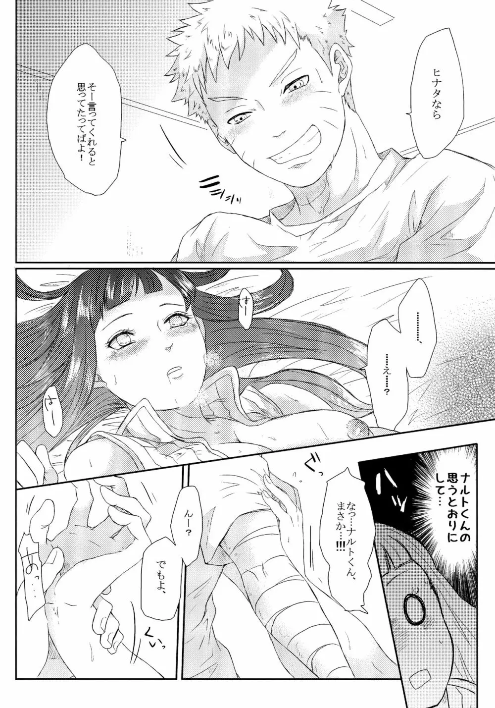 冬色メモリーズ Page.81