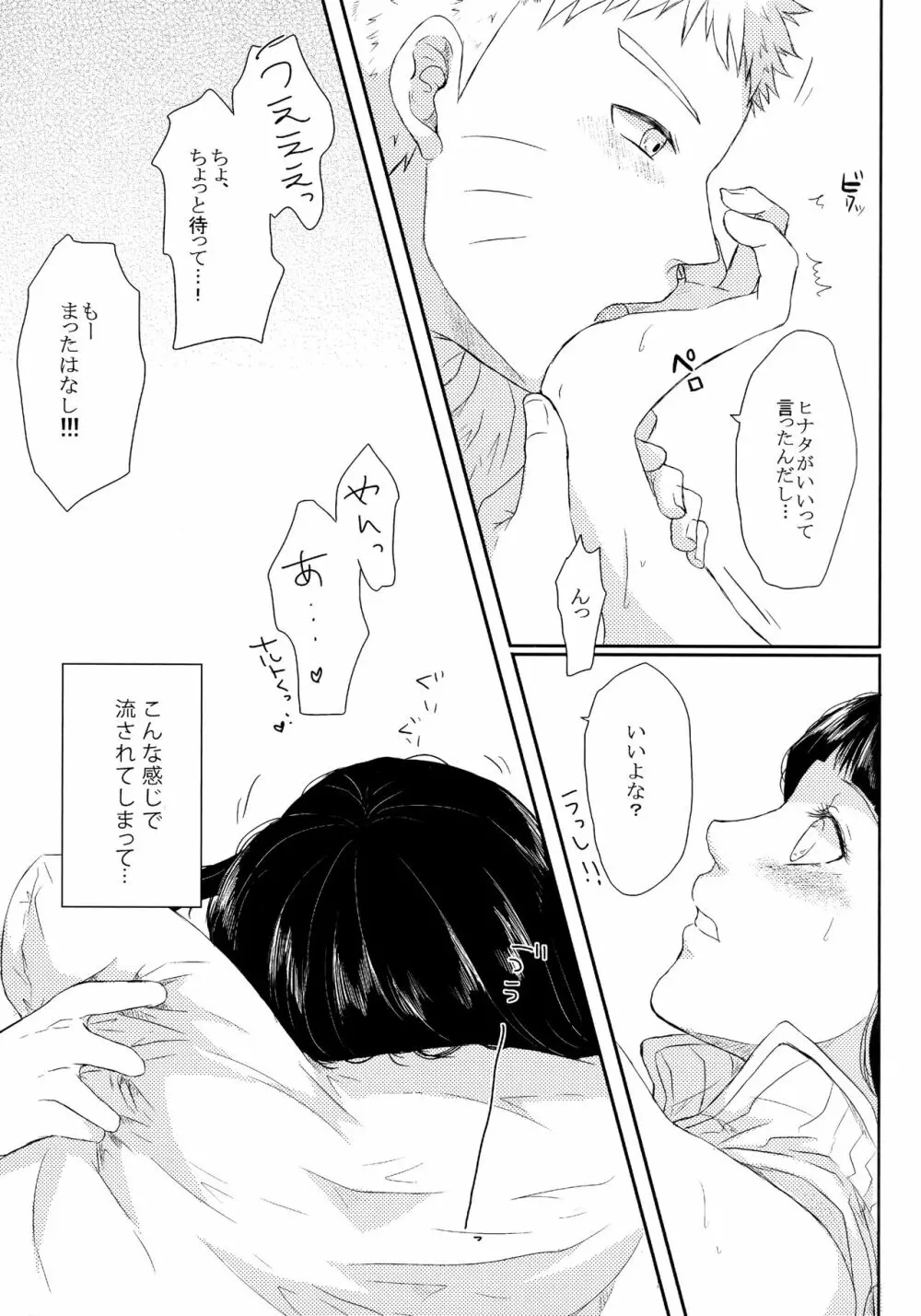 冬色メモリーズ Page.82