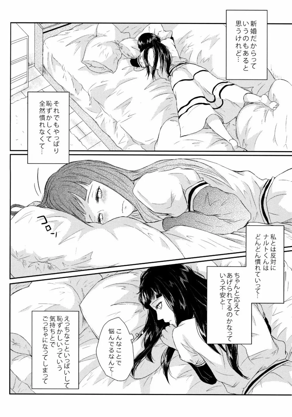 冬色メモリーズ Page.83