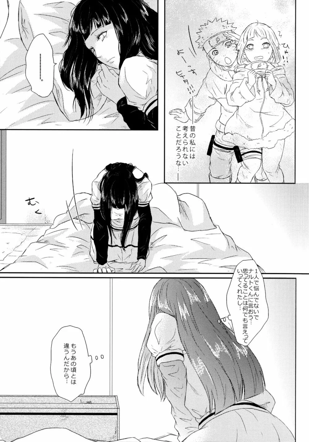 冬色メモリーズ Page.84